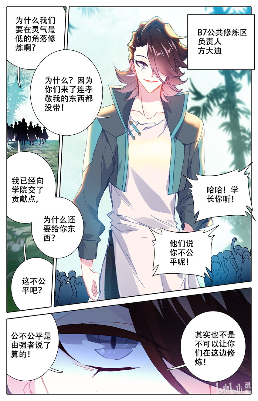 《修仙学院的最强平民》008 吸灵修炼！ 第7页