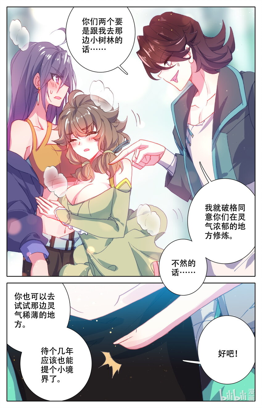 《修仙学院的最强平民》008 吸灵修炼！ 第8页
