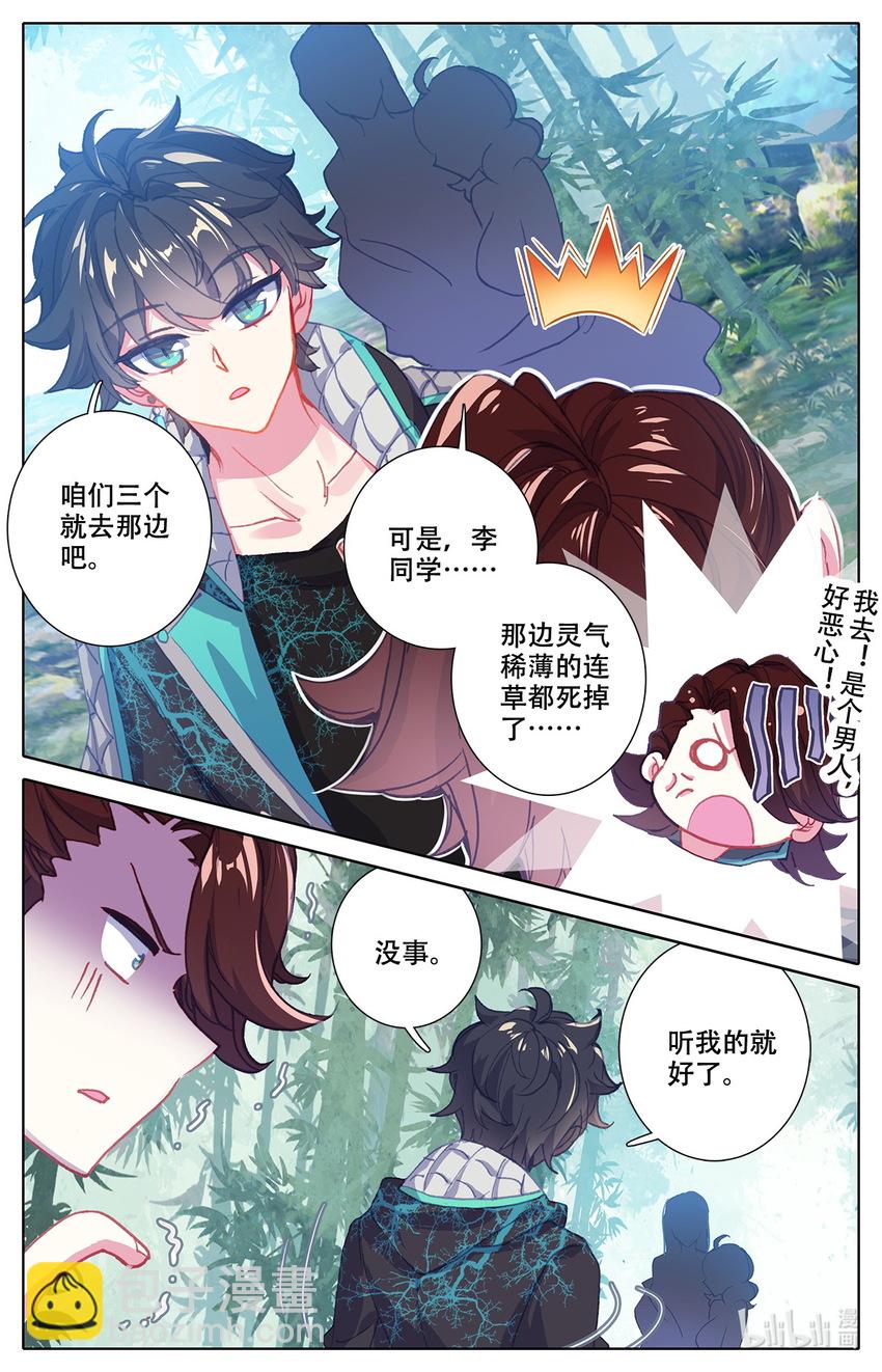 《修仙学院的最强平民》008 吸灵修炼！ 第9页
