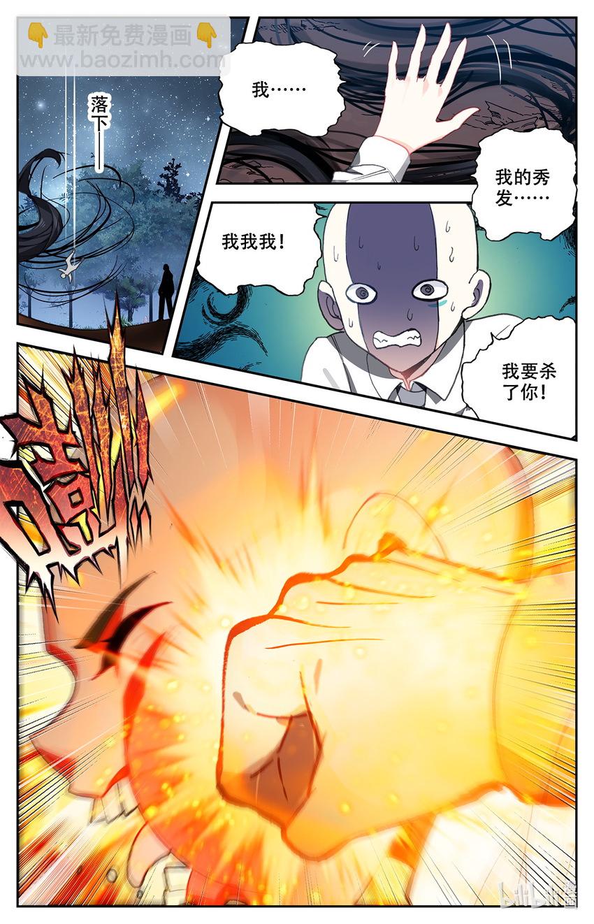 《修仙学院的最强平民》007 锄禾日当午！ 第10页