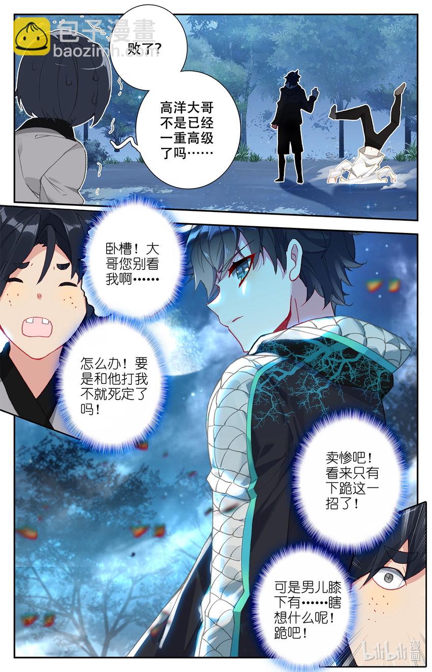 《修仙学院的最强平民》007 锄禾日当午！ 第11页