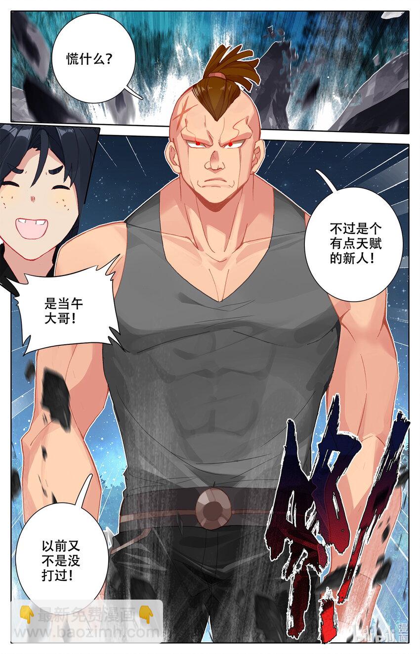 《修仙学院的最强平民》007 锄禾日当午！ 第12页