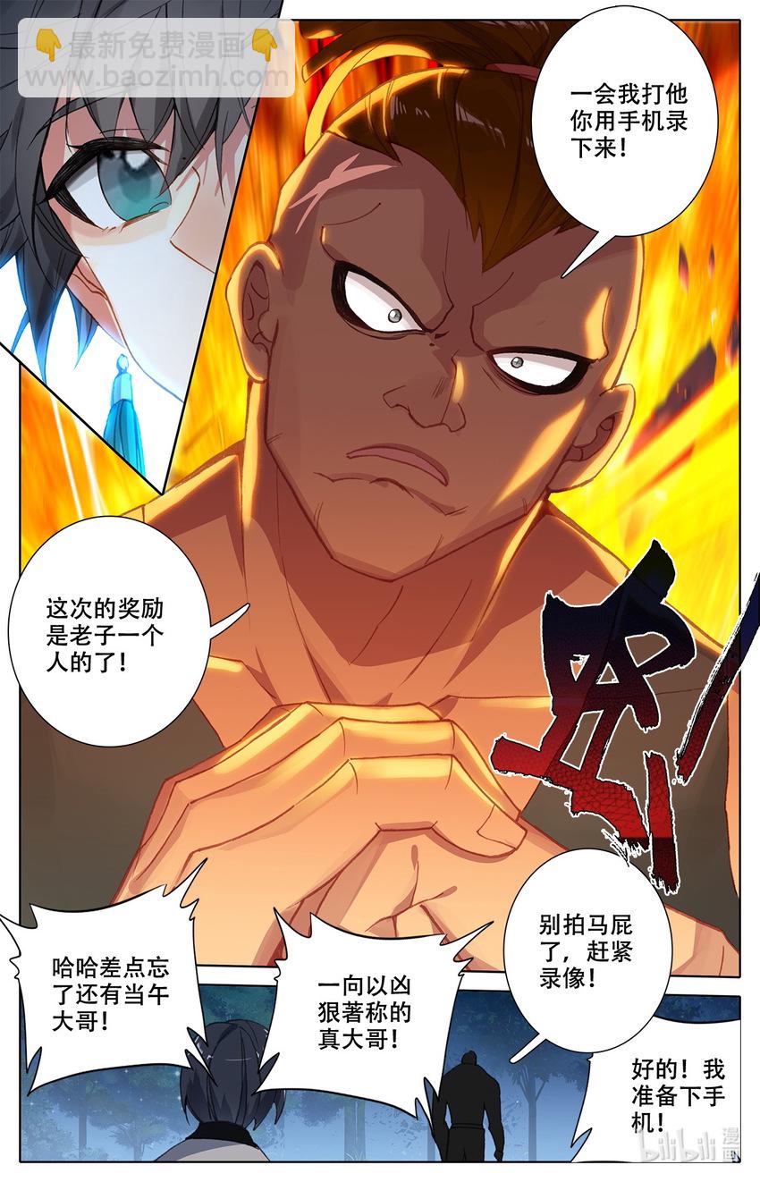 《修仙学院的最强平民》007 锄禾日当午！ 第13页