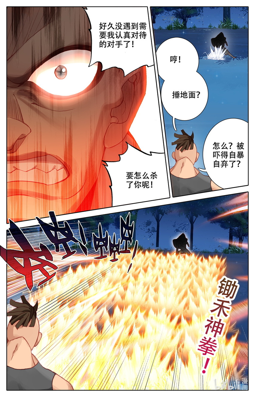 《修仙学院的最强平民》007 锄禾日当午！ 第14页