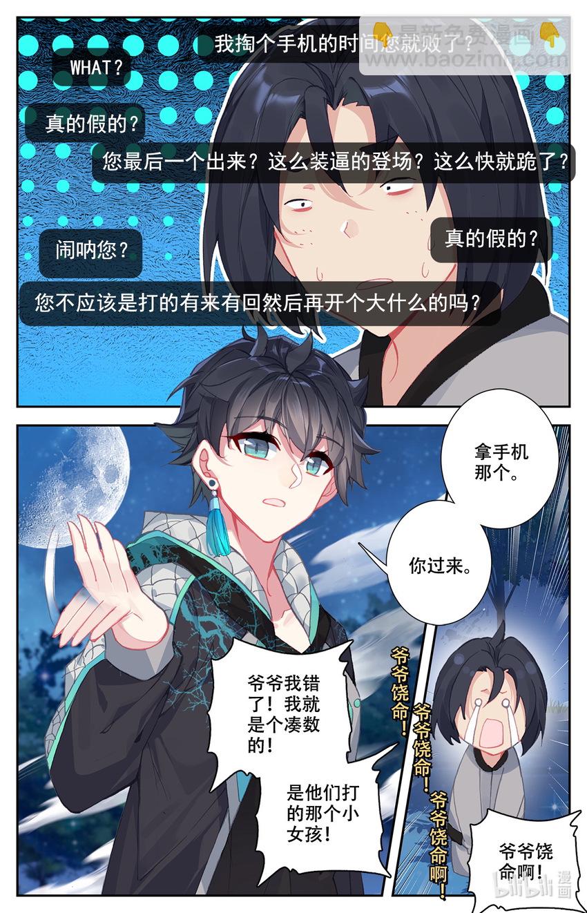 《修仙学院的最强平民》007 锄禾日当午！ 第16页