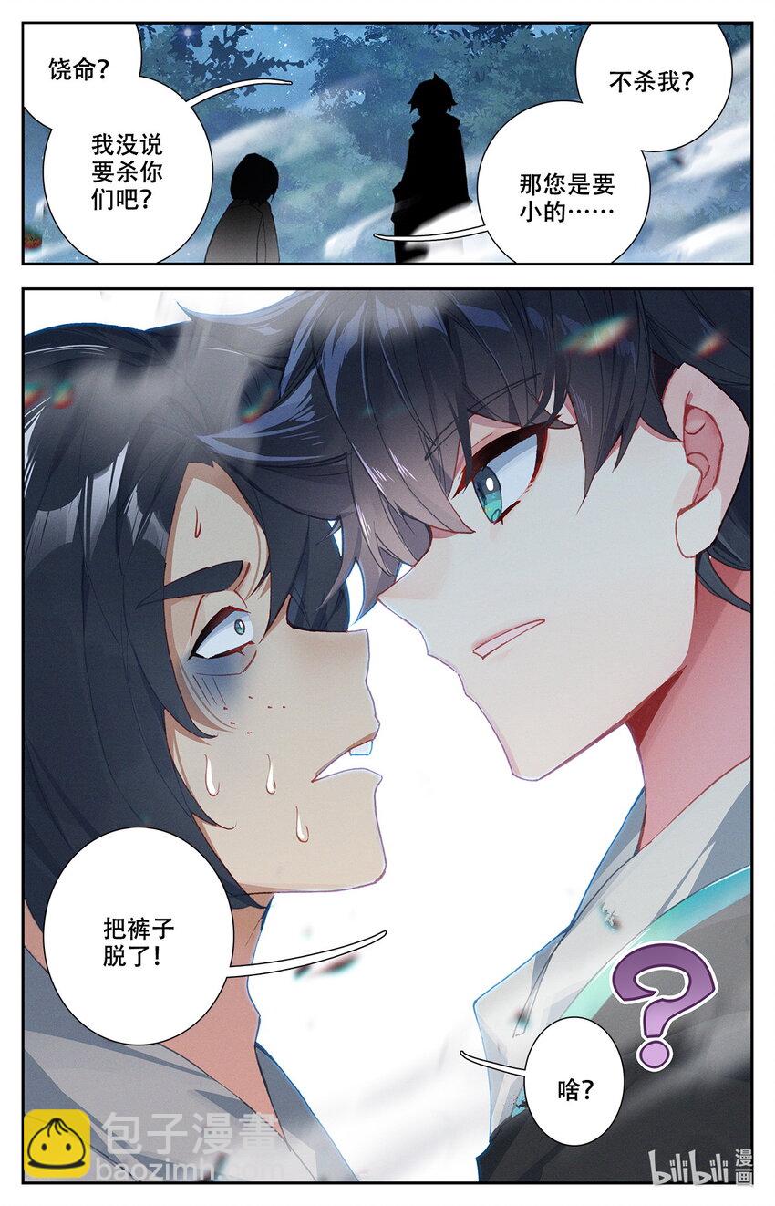 《修仙学院的最强平民》007 锄禾日当午！ 第17页
