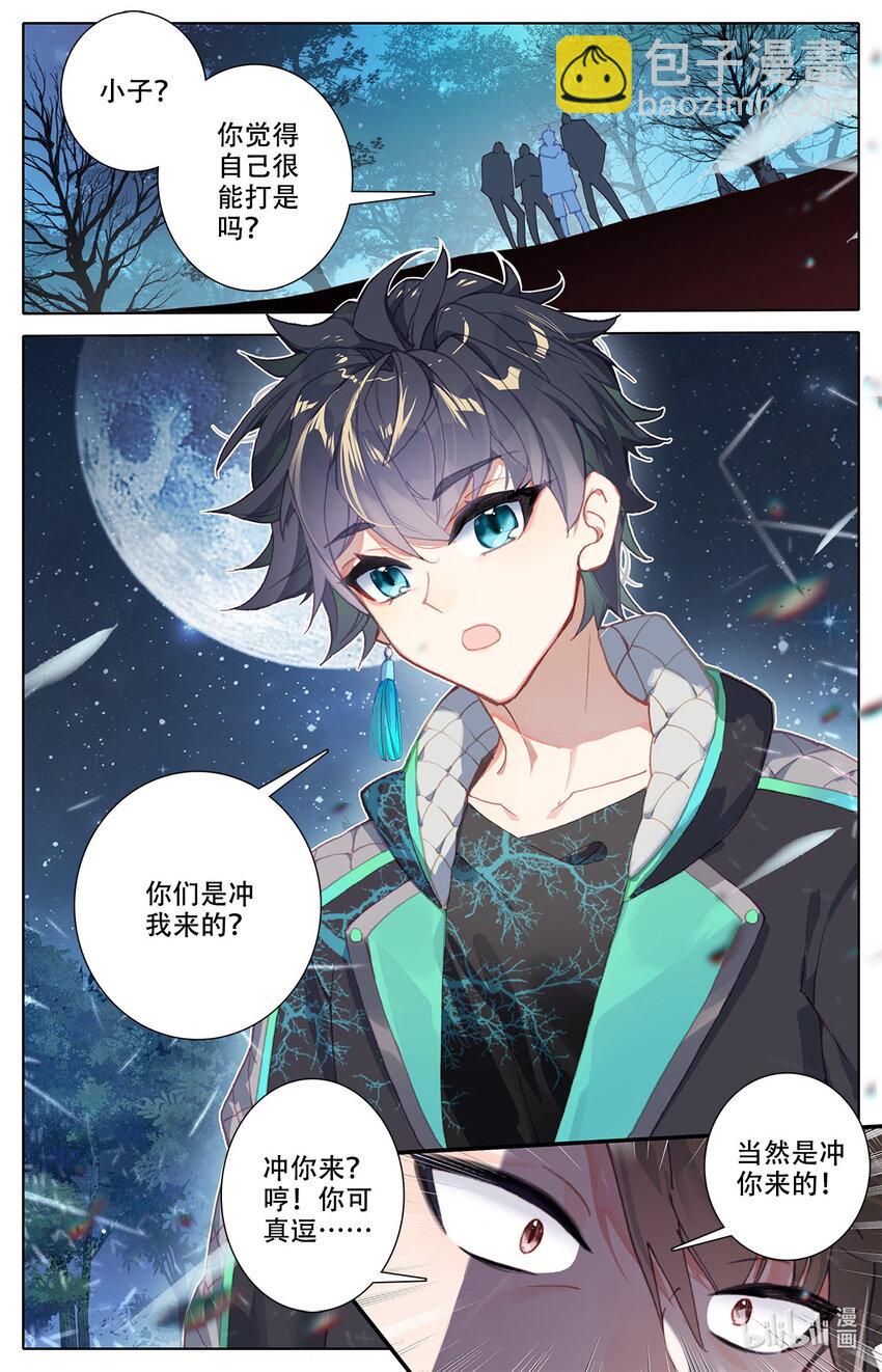《修仙学院的最强平民》007 锄禾日当午！ 第2页
