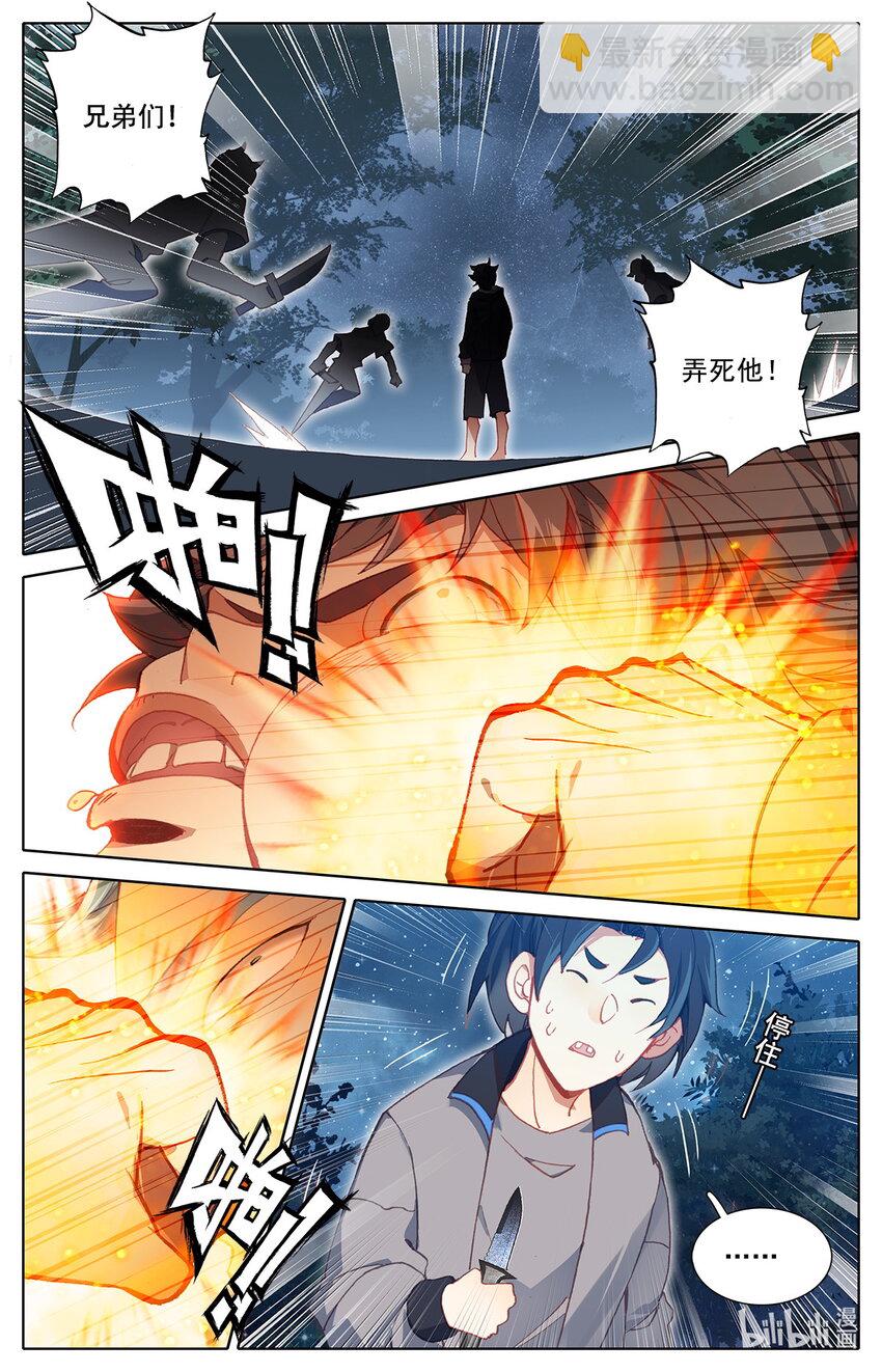 《修仙学院的最强平民》007 锄禾日当午！ 第3页