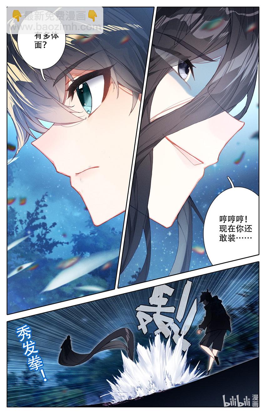 《修仙学院的最强平民》007 锄禾日当午！ 第6页