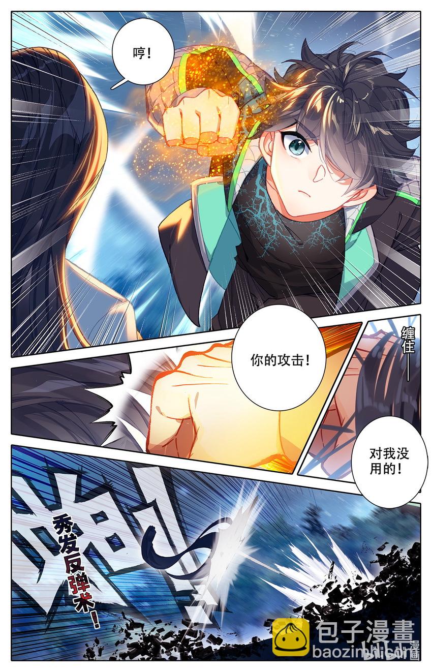 《修仙学院的最强平民》007 锄禾日当午！ 第7页