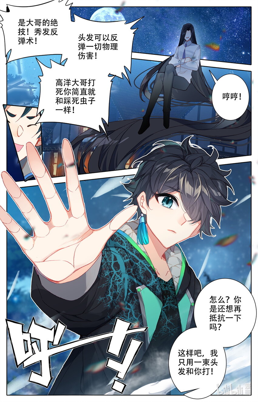 《修仙学院的最强平民》007 锄禾日当午！ 第8页