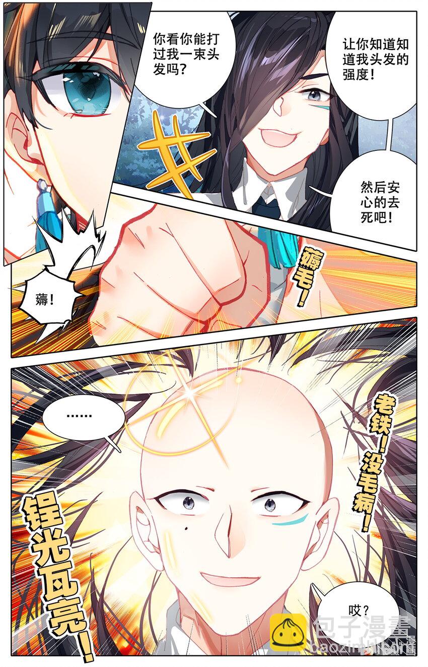 《修仙学院的最强平民》007 锄禾日当午！ 第9页