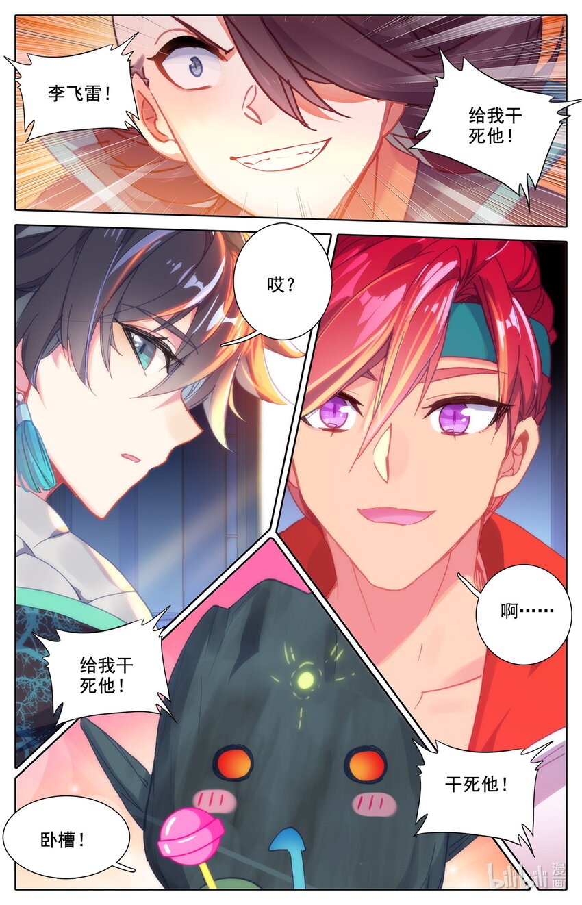 《修仙学院的最强平民》009 表忠心的阿鲁巴 第10页