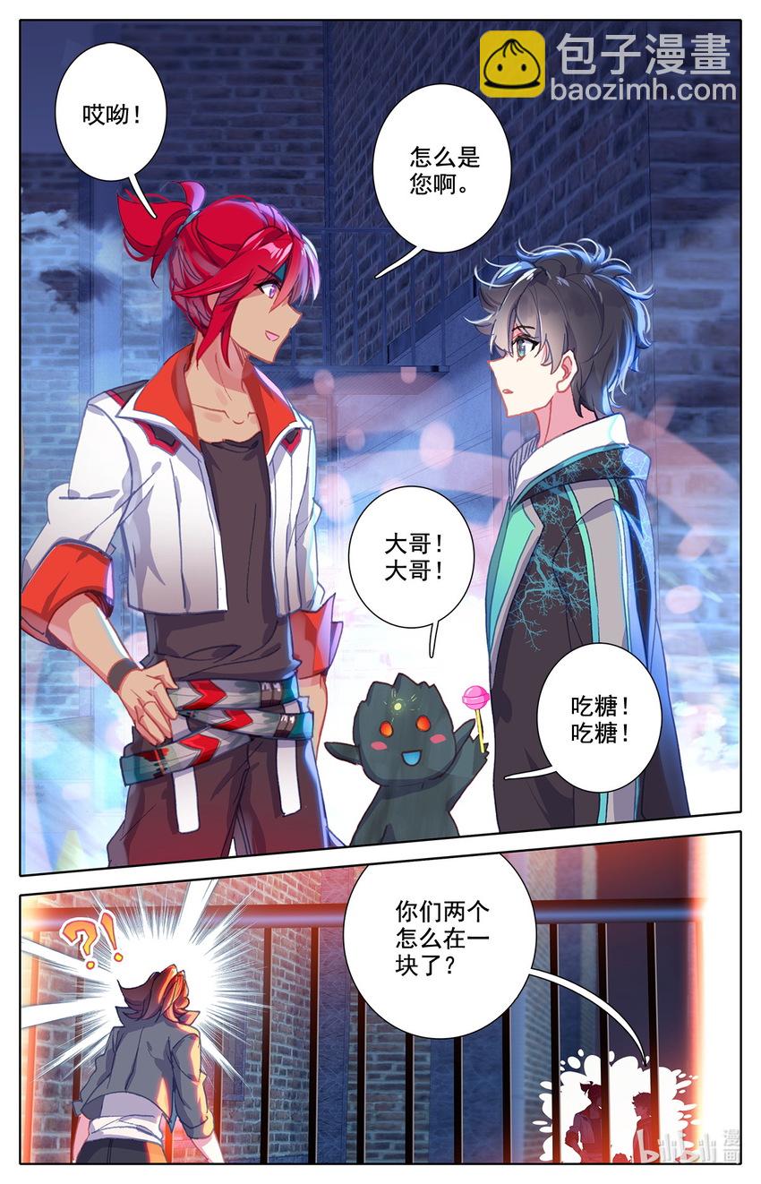 《修仙学院的最强平民》009 表忠心的阿鲁巴 第11页
