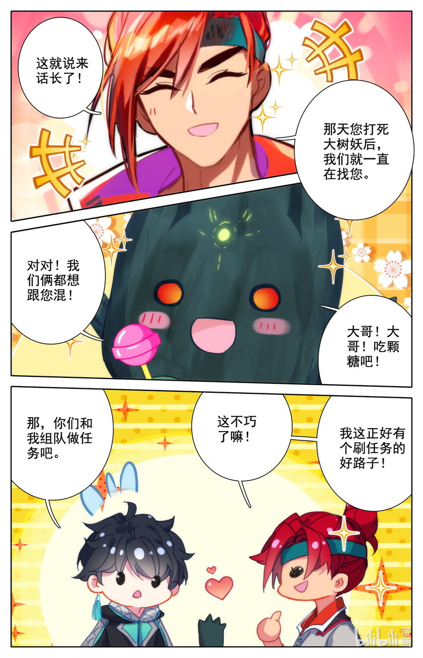 《修仙学院的最强平民》009 表忠心的阿鲁巴 第12页