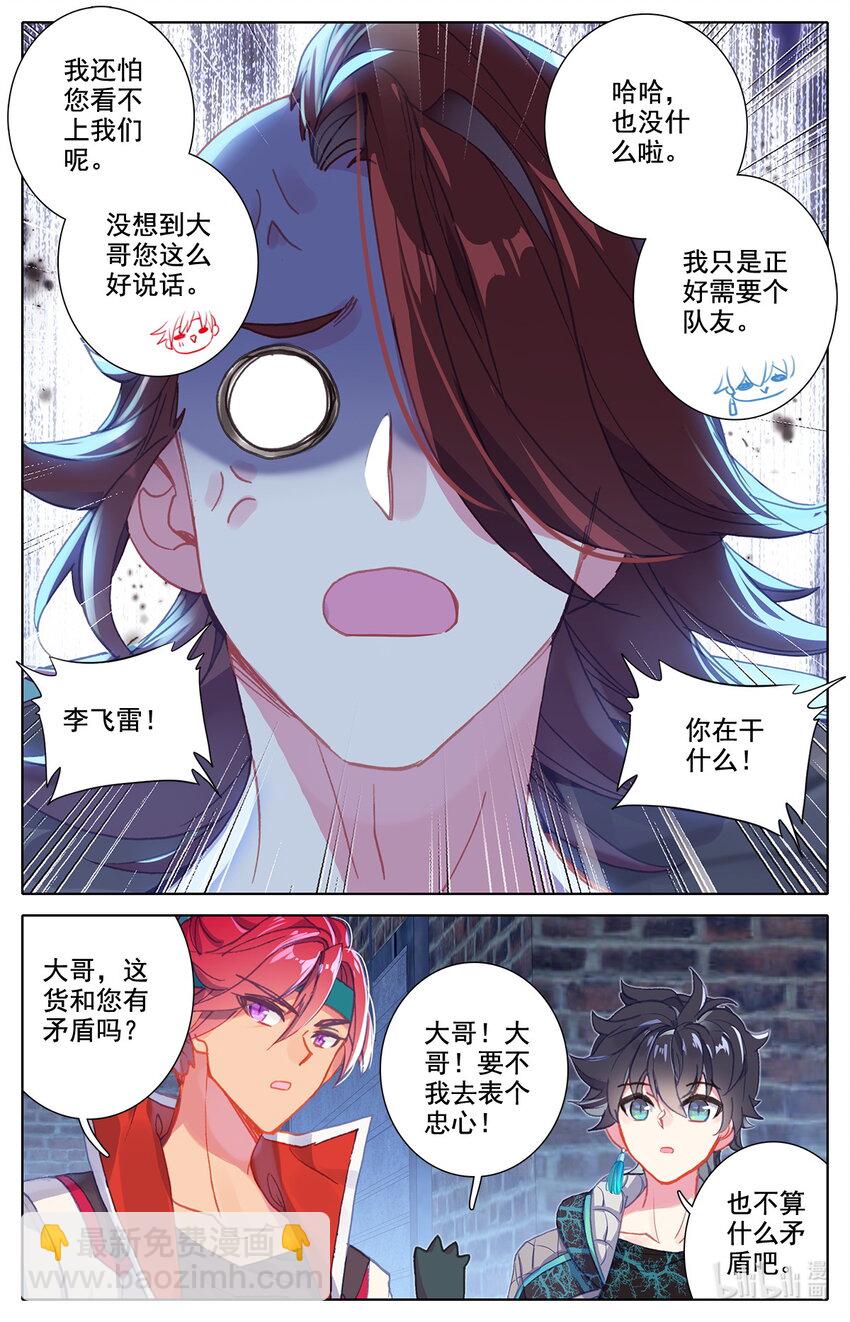 《修仙学院的最强平民》009 表忠心的阿鲁巴 第13页