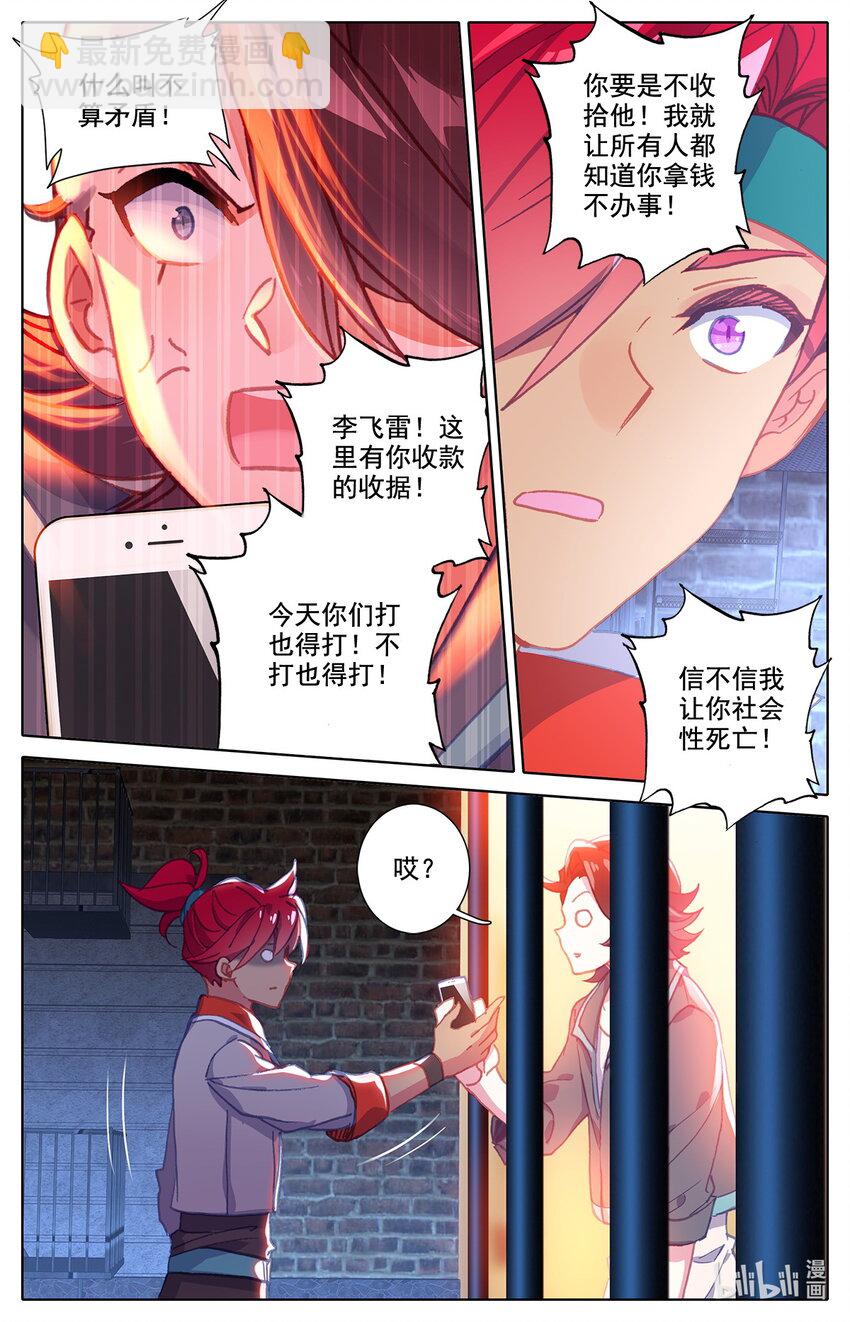 《修仙学院的最强平民》009 表忠心的阿鲁巴 第14页