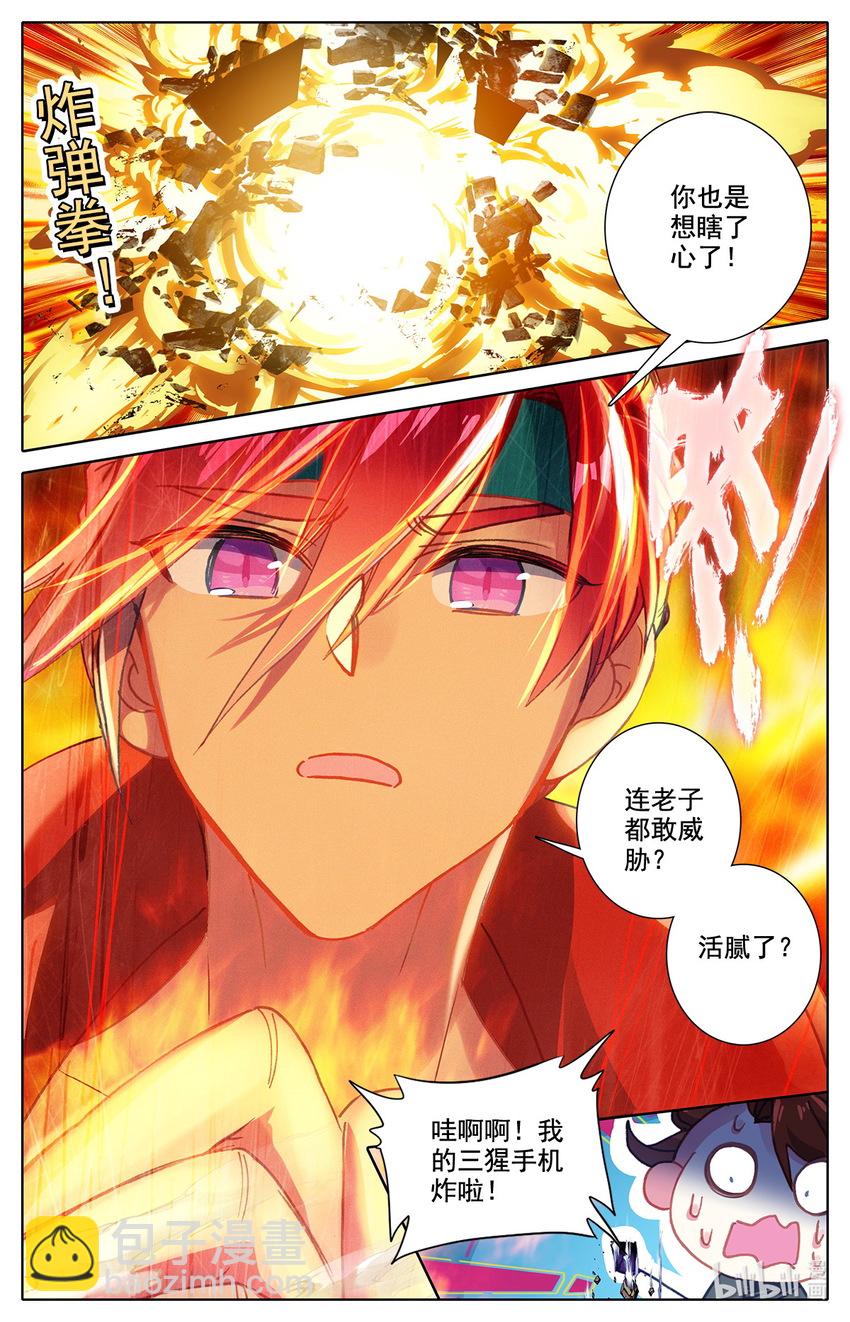 《修仙学院的最强平民》009 表忠心的阿鲁巴 第15页