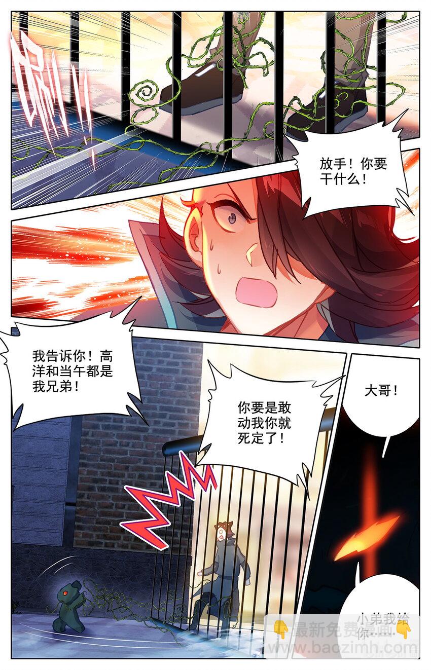 《修仙学院的最强平民》009 表忠心的阿鲁巴 第16页
