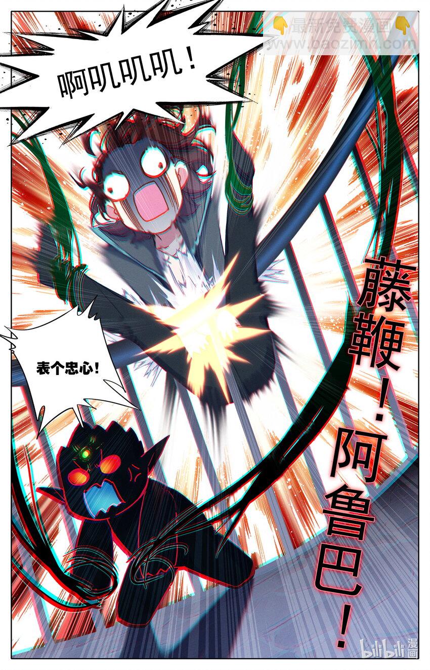 《修仙学院的最强平民》009 表忠心的阿鲁巴 第17页
