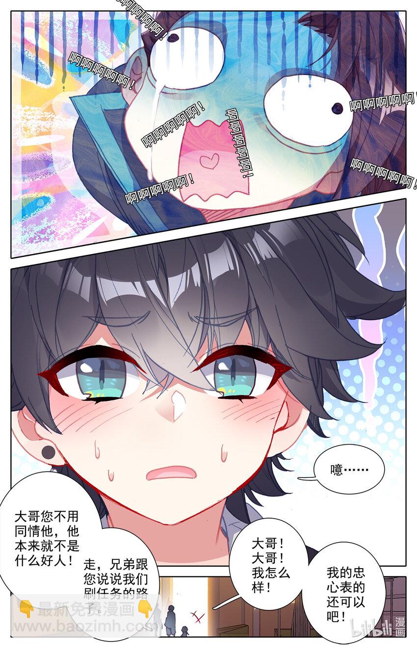 《修仙学院的最强平民》009 表忠心的阿鲁巴 第18页