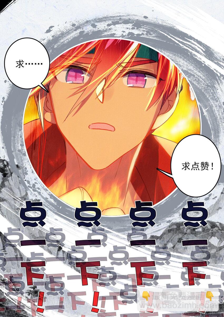 《修仙学院的最强平民》009 表忠心的阿鲁巴 第19页