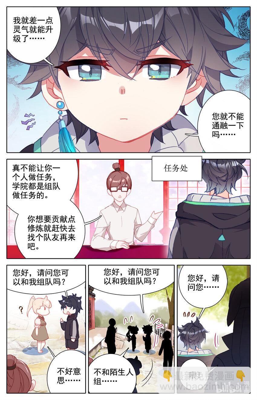 《修仙学院的最强平民》009 表忠心的阿鲁巴 第2页