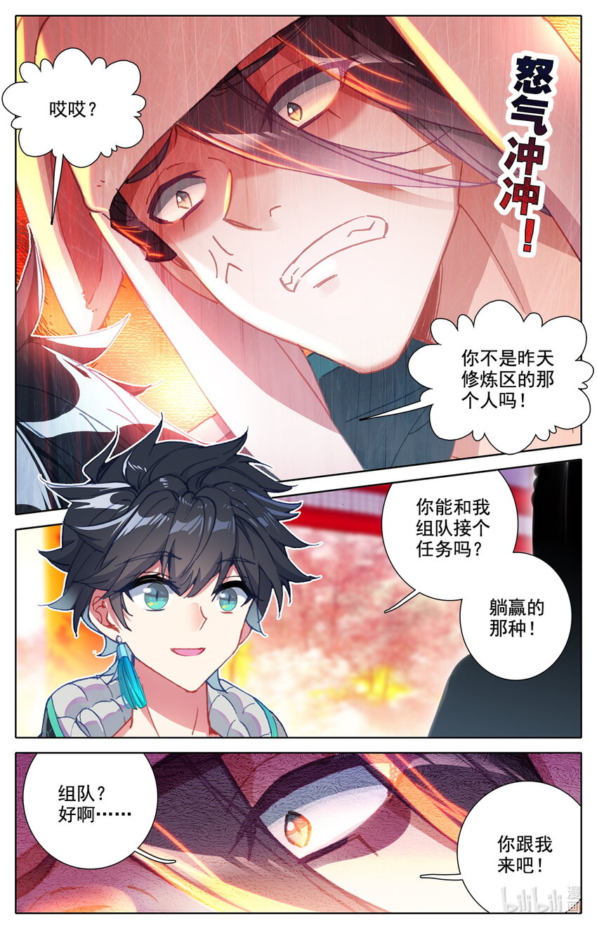 《修仙学院的最强平民》009 表忠心的阿鲁巴 第3页