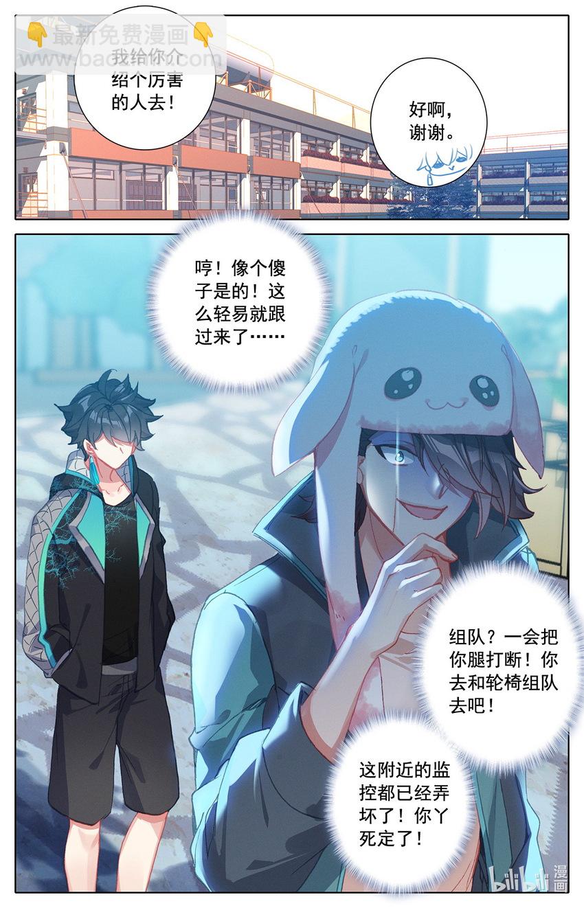 《修仙学院的最强平民》009 表忠心的阿鲁巴 第4页