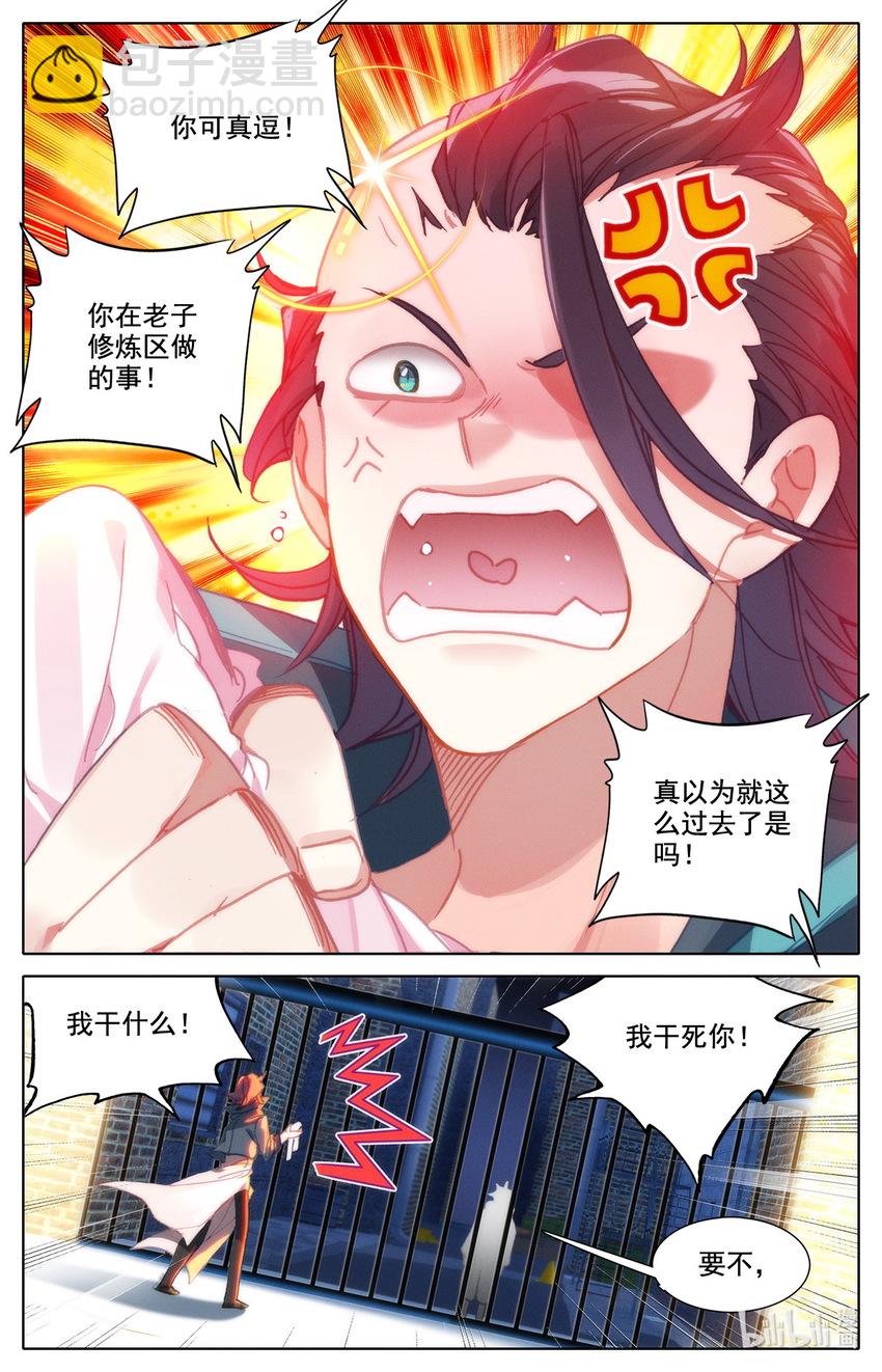 《修仙学院的最强平民》009 表忠心的阿鲁巴 第6页