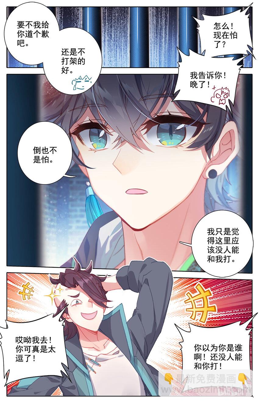 《修仙学院的最强平民》009 表忠心的阿鲁巴 第7页