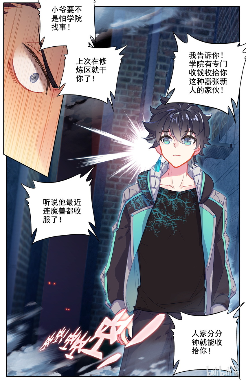 《修仙学院的最强平民》009 表忠心的阿鲁巴 第8页