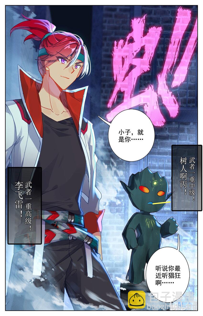 《修仙学院的最强平民》009 表忠心的阿鲁巴 第9页