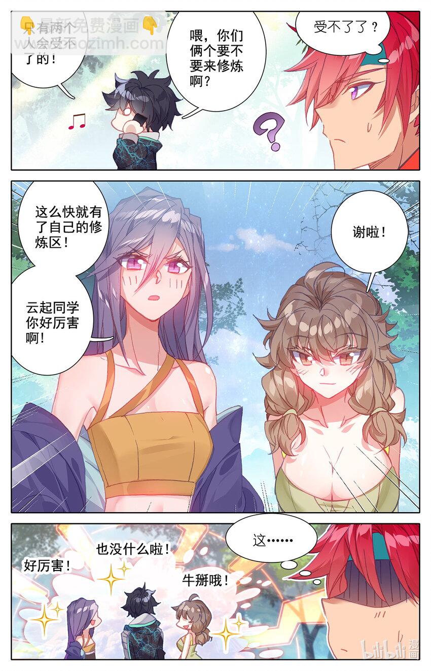 《修仙学院的最强平民》011 GM式修炼 第10页