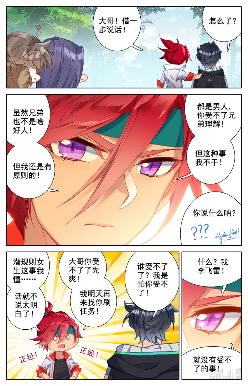 《修仙学院的最强平民》011 GM式修炼 第11页