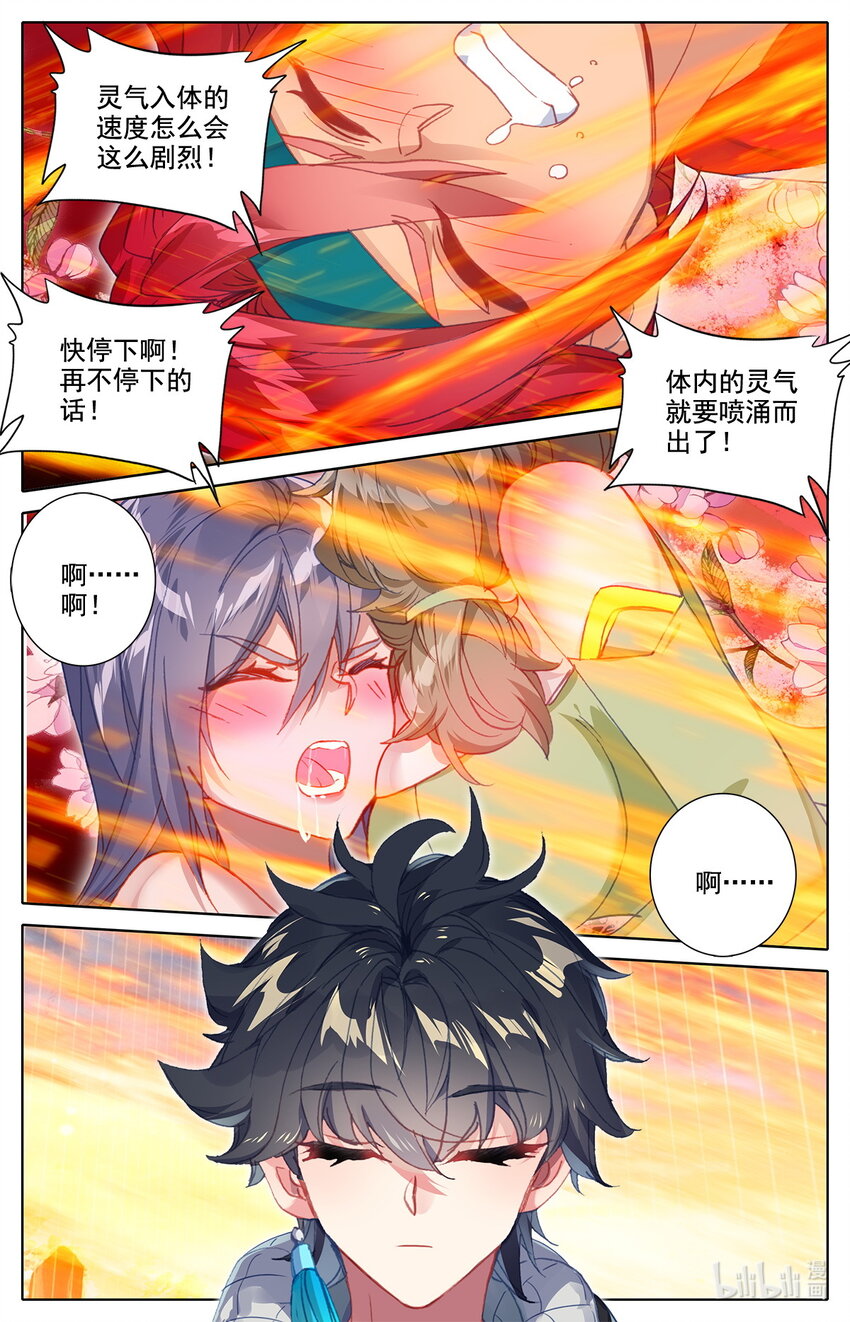 《修仙学院的最强平民》011 GM式修炼 第13页