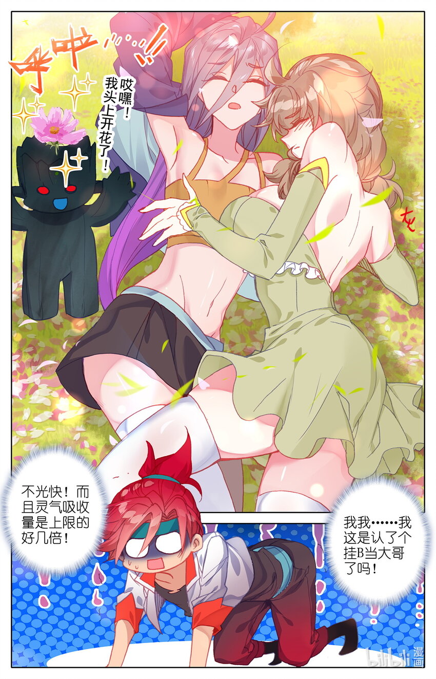 《修仙学院的最强平民》011 GM式修炼 第14页