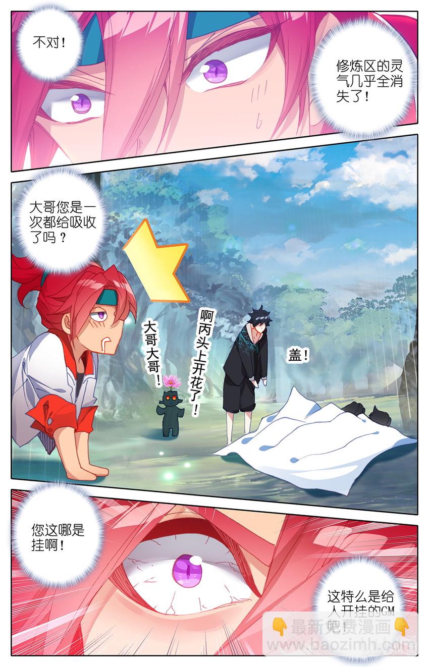 《修仙学院的最强平民》011 GM式修炼 第15页