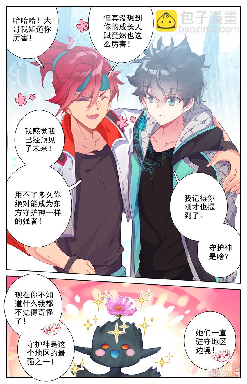 《修仙学院的最强平民》011 GM式修炼 第16页