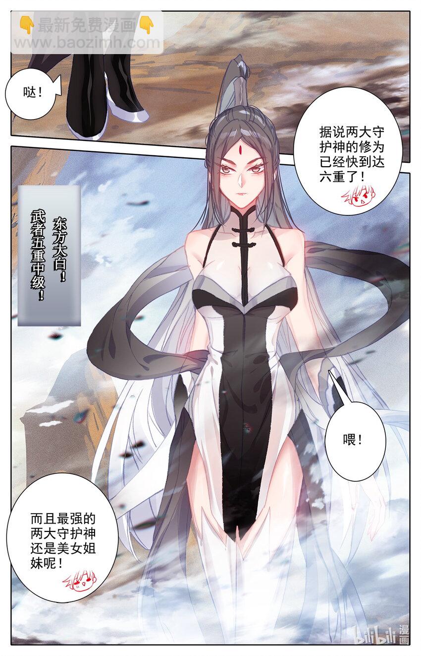 《修仙学院的最强平民》011 GM式修炼 第17页