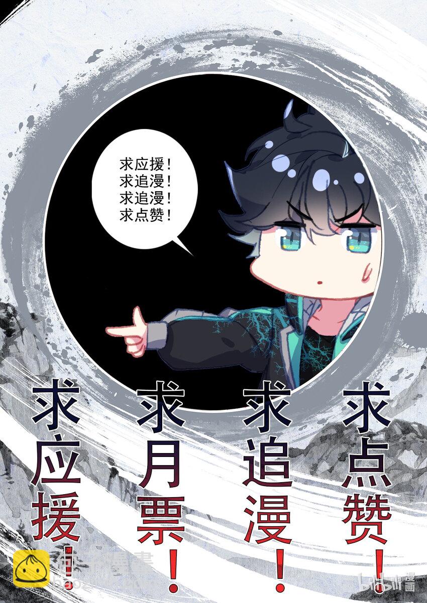 《修仙学院的最强平民》011 GM式修炼 第20页