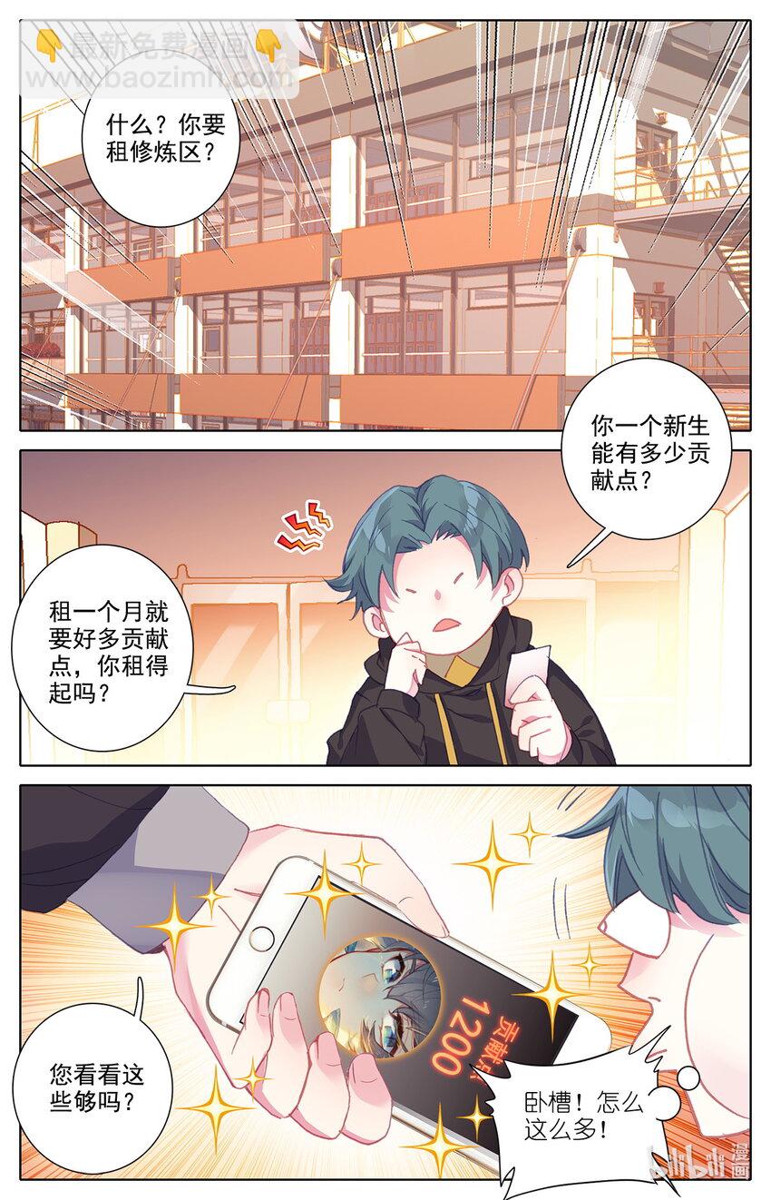 《修仙学院的最强平民》011 GM式修炼 第2页