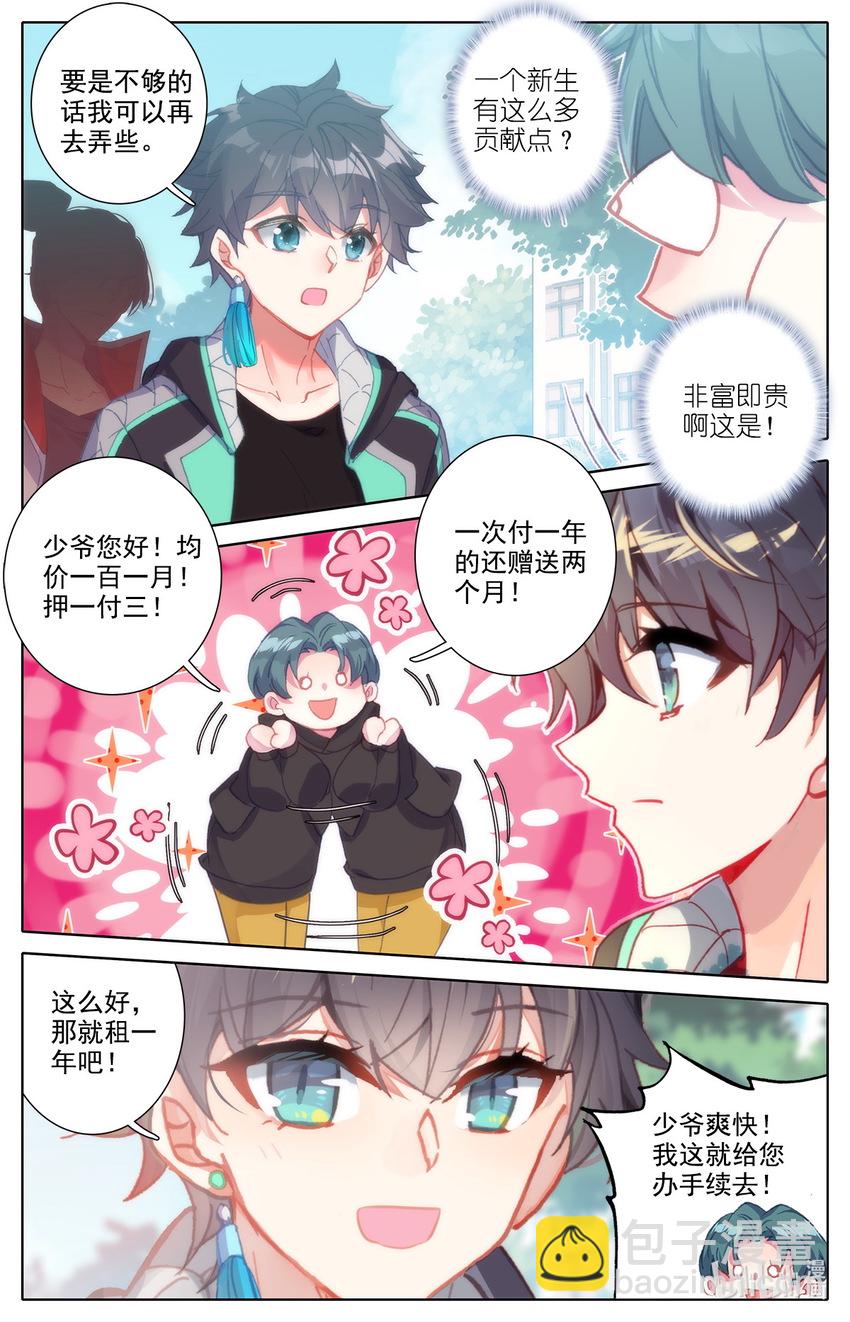 《修仙学院的最强平民》011 GM式修炼 第3页