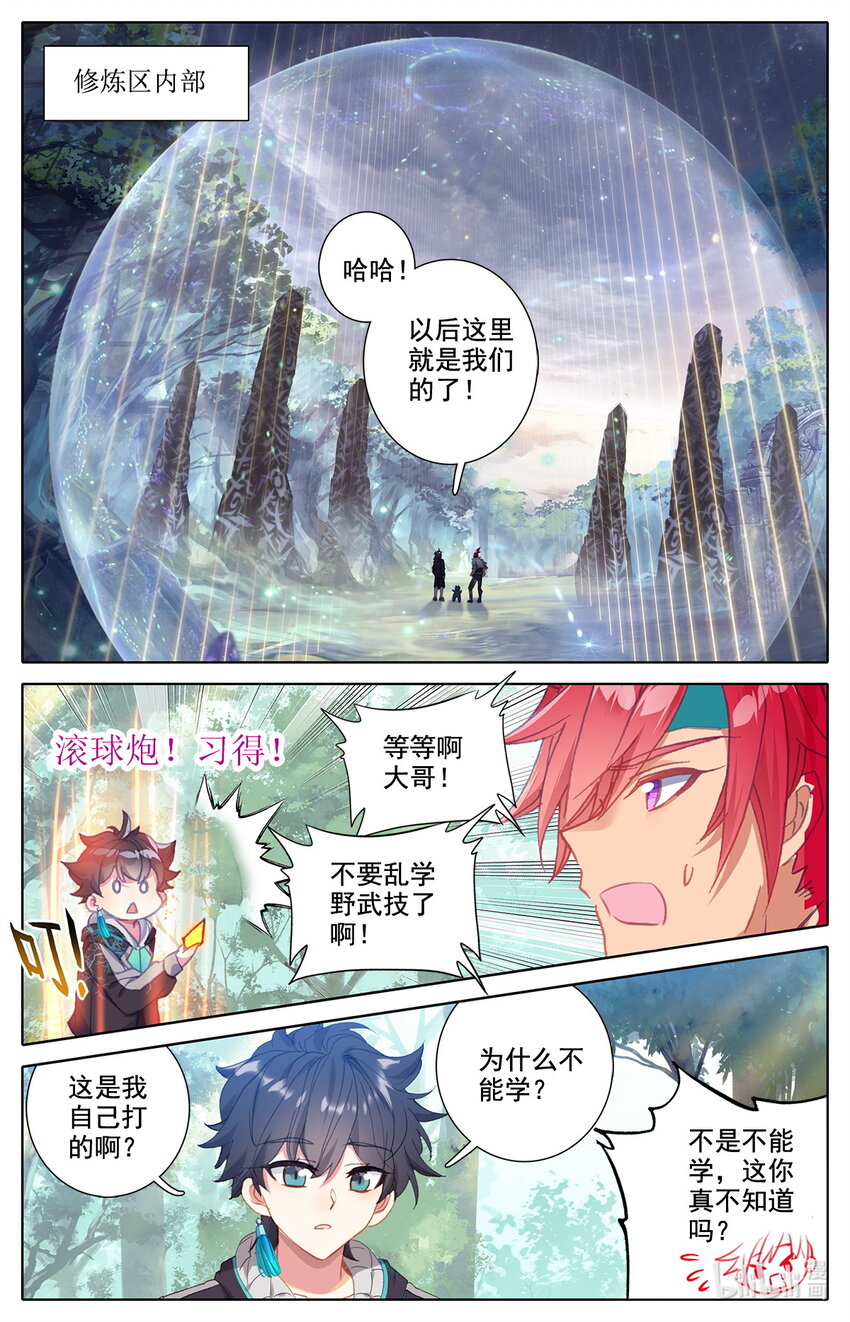 《修仙学院的最强平民》011 GM式修炼 第4页