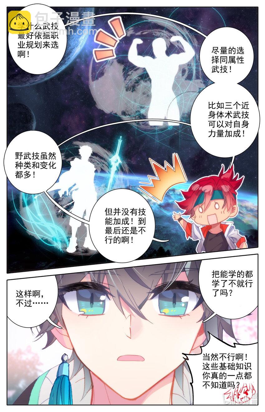 《修仙学院的最强平民》011 GM式修炼 第5页