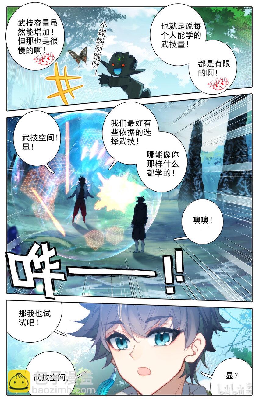 《修仙学院的最强平民》011 GM式修炼 第6页