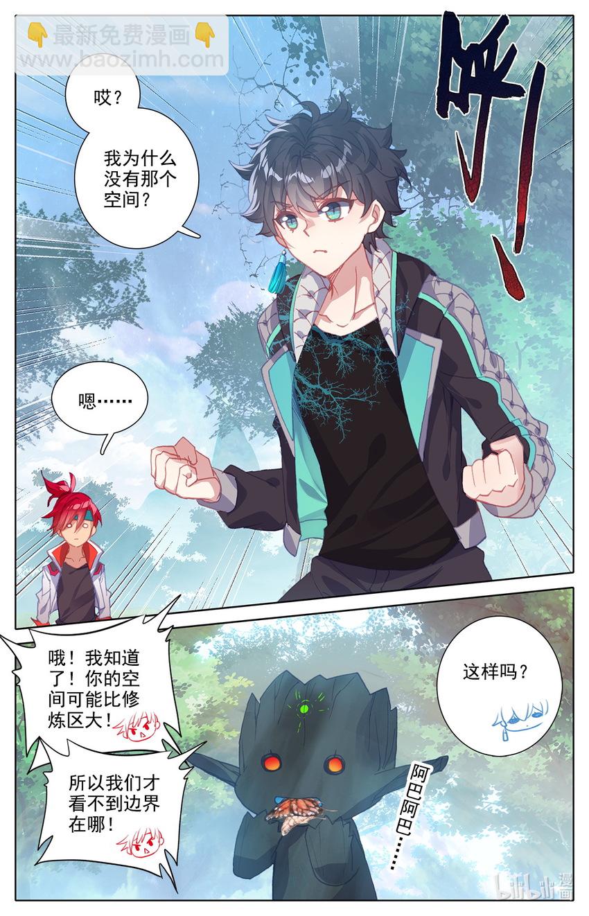 《修仙学院的最强平民》011 GM式修炼 第7页