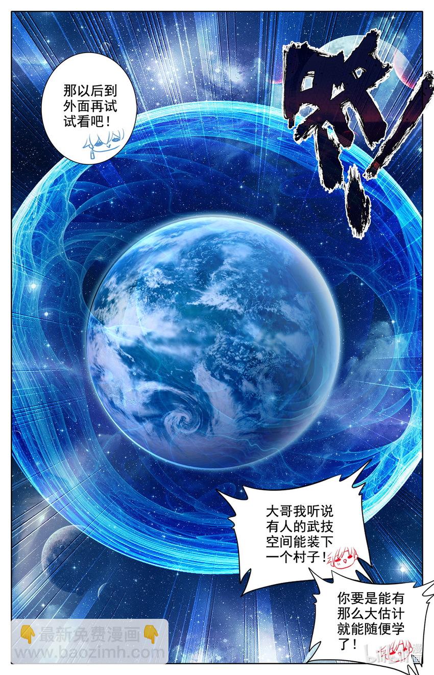 《修仙学院的最强平民》011 GM式修炼 第8页