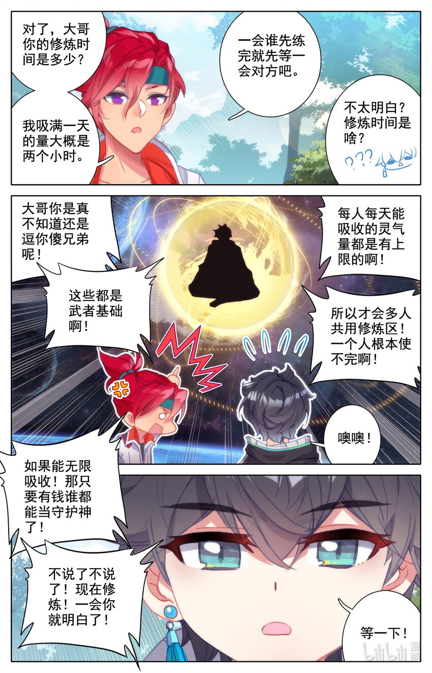 《修仙学院的最强平民》011 GM式修炼 第9页