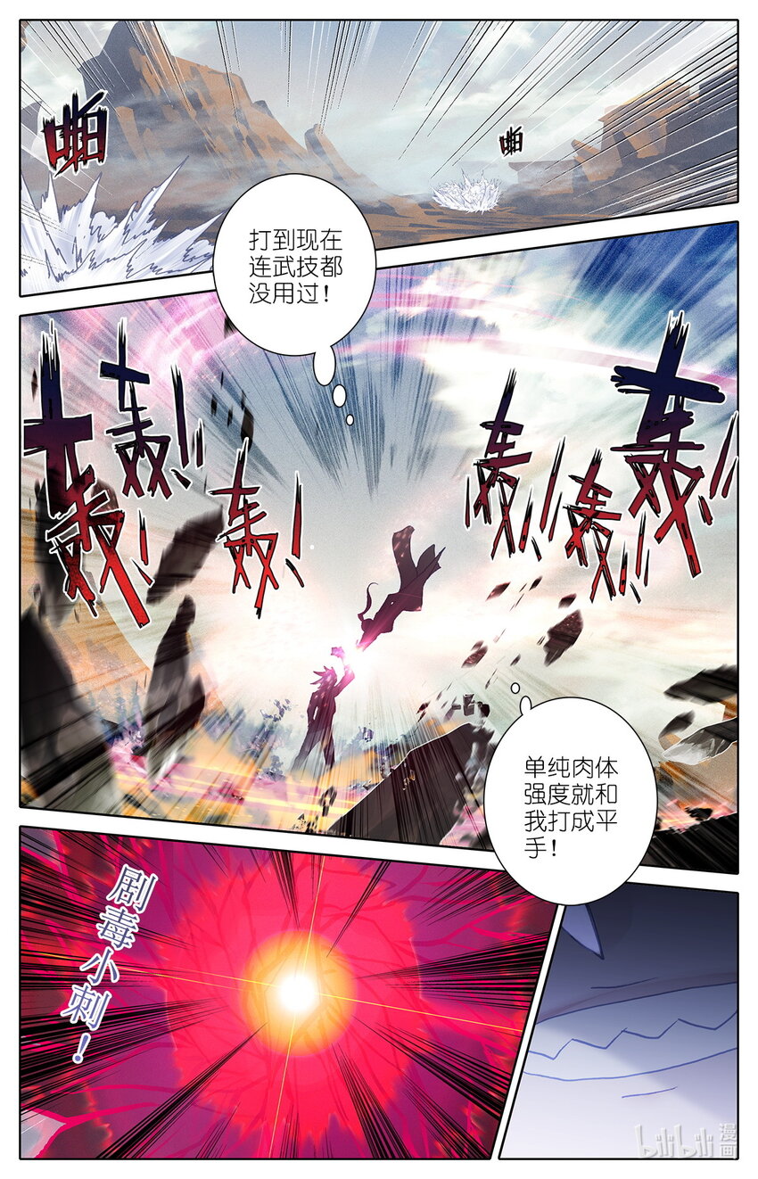《修仙学院的最强平民》012 灵族的实力 第11页